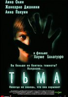 Тьма