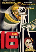 Шестнадцатый