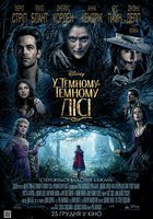 Чем дальше в лес... (В темном-темном лесу)