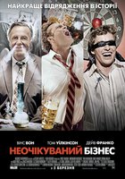 Между делом (Неожиданный бизнес)