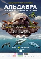 Альдабра. Путешествие к таинственному острову