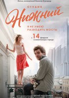 Студия Нижний