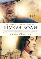 Искатель воды