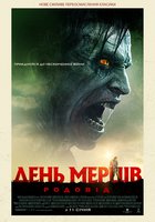 День мертвецов: Кровная линия