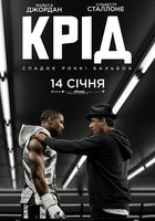 Крид: Наследие Рокки