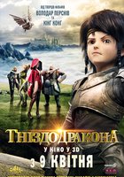 Гнездо Дракона 3D