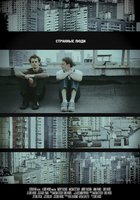 Странные люди