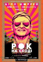 Рок на Востоке