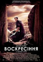 Воскресение Христа (Воскресение)