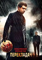 Переводчик