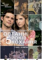 Последние пять лет любви