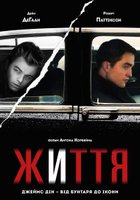 Лайф (Жизнь)