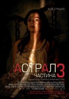 Астрал 3