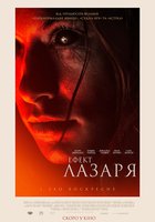 Эффект Лазаря