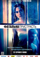 Поклонник (Роковая страсть)