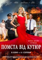 Месть от кутюр