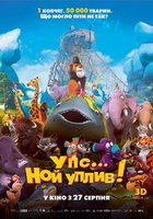 Упс… Ной уплыл!