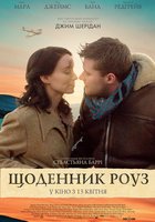 Скрижали судьбы (Дневник Роуз)