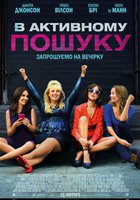 В активном поиске