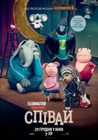 Зверопой (Пой)