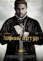 Меч короля Артура (Король Артур: Легенда меча)