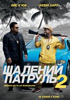 Миссия в Майами (Безумный патруль 2)