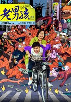 Олдбои: Путь Дракона