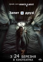 Запрос в друзья