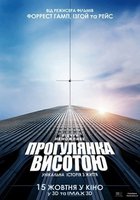 Прогулка (Прогулка высотой)