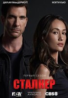 Сталкер