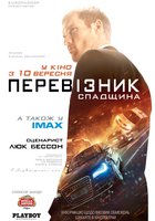 Перевозчик: Наследие