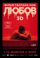 Любовь 3D