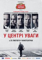 В центре внимания