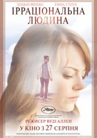 Иррациональный человек