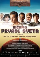 Мы будем чемпионами мира