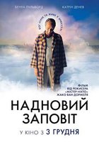 Новейший завет