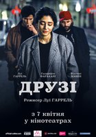 Друзья