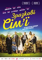 Образцовые семьи