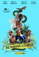 Больший всплеск