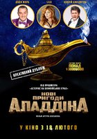 Новые приключения Аладдина