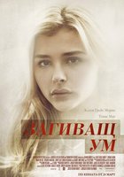 Разум в огне