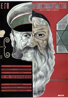 Его превосходительство