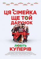 Любите Куперов