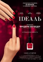 Идеал (Идеаль)