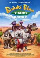 Блинки Билл