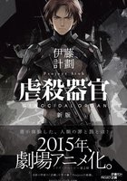 Орган геноцида