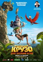 Робинзон Крузо: Очень обитаемый остров