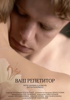 Ваш репетитор