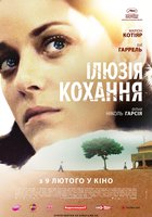 Иллюзия любви