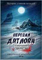 Перевал Дятлова